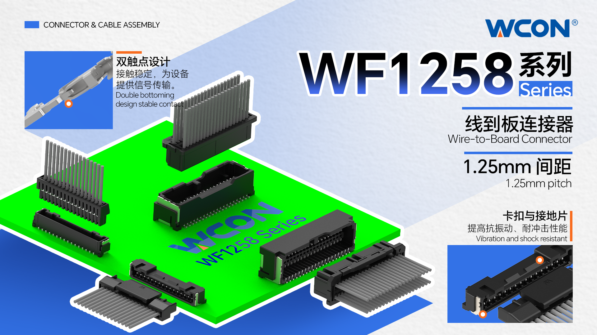 WF1258 系列汽車連接器 |1.25mm間距高密度線對(duì)板解決方案，賦能汽車電子設(shè)計(jì)